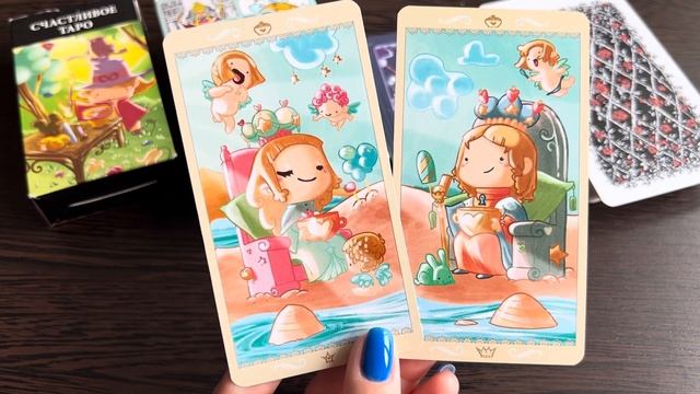 Обзор Счастливое таро, Happy Tarot 👫😊