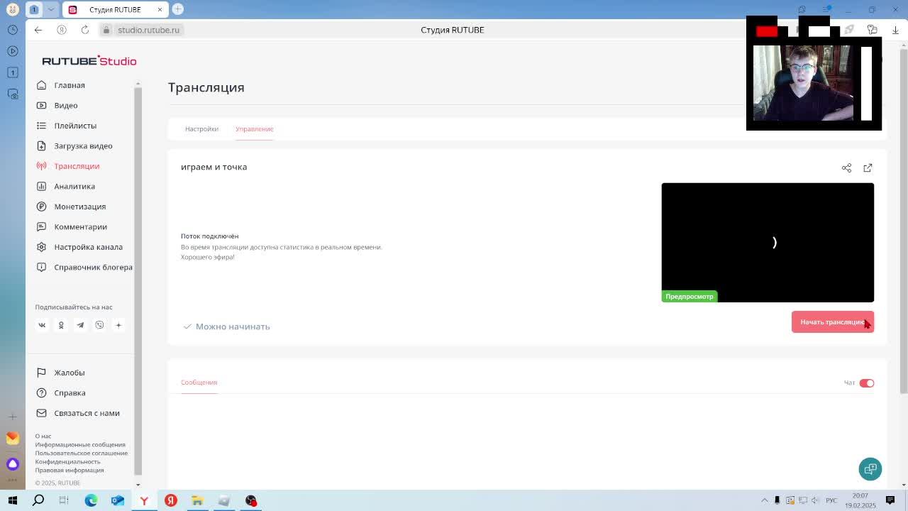 играем и точка
