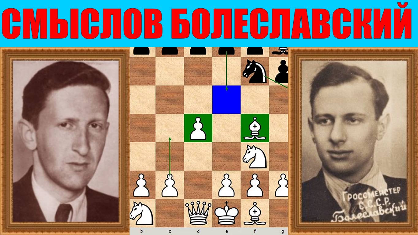 Шахматы ♕ МЕЖДУНАРОДНЫЙ ТУРНИР ГРОССМЕЙСТЕРОВ ♕ Партия № 139
