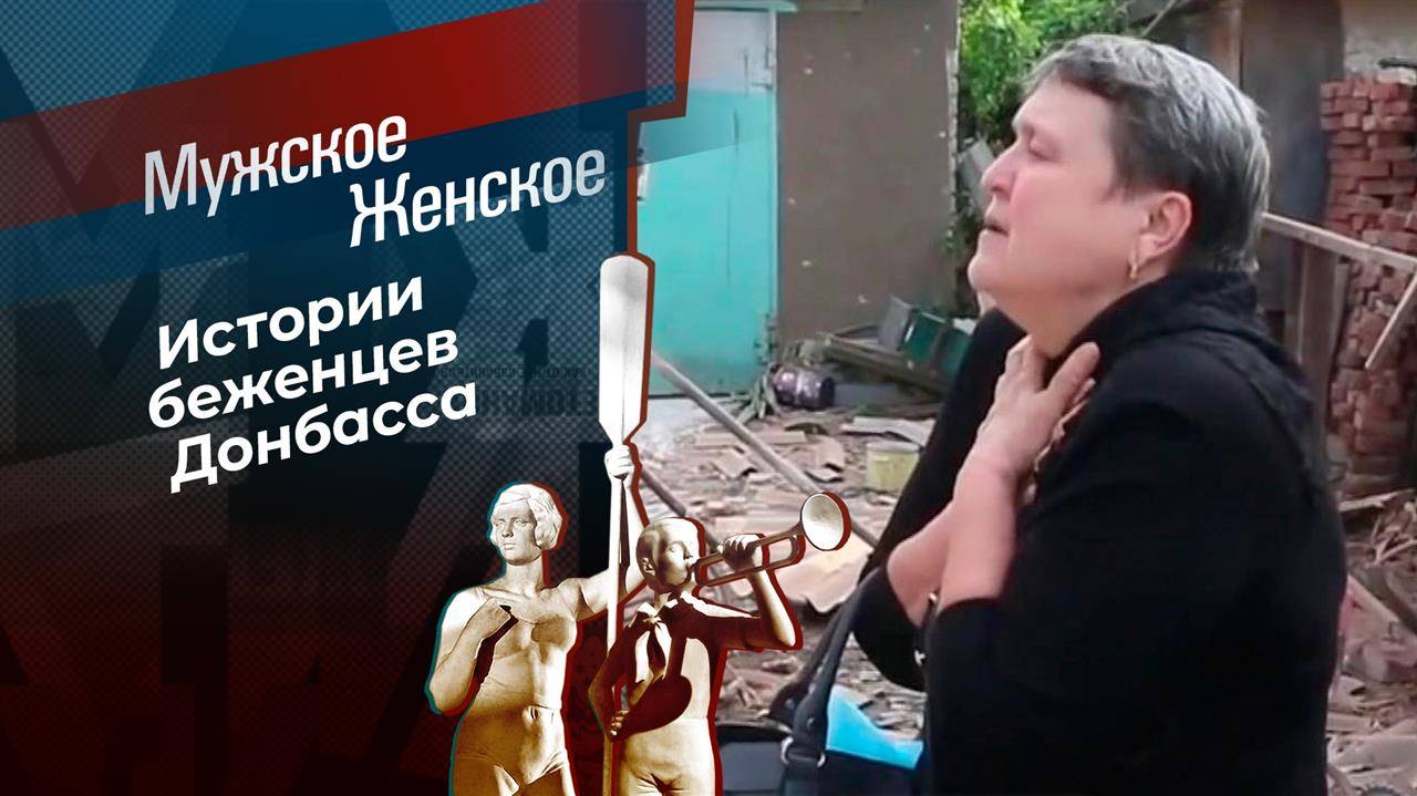 Мужское / Женское 19.02.2025 крайний выпуск в хорошем UHDlntvg