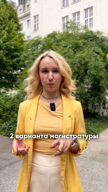 2 часть: факультет транскультурных коммуникаций в Главном Венском Университете