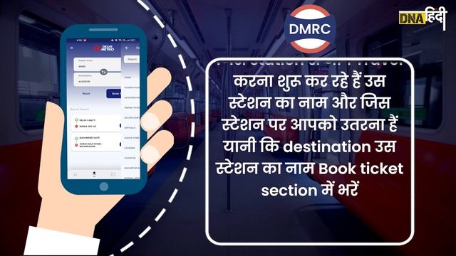 Delhi Metro Travel App: Mobile से कैसे बुक करें दिल्ली मेट्रो का टिकट, जानें Step By Step प्रोसेस