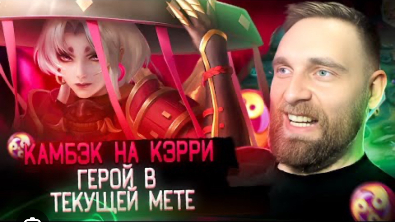 КЭРРИ ГАЙД!КСАВЕР ДОЛГО ИЗВЕНЯЛСЯ -Mobile legends