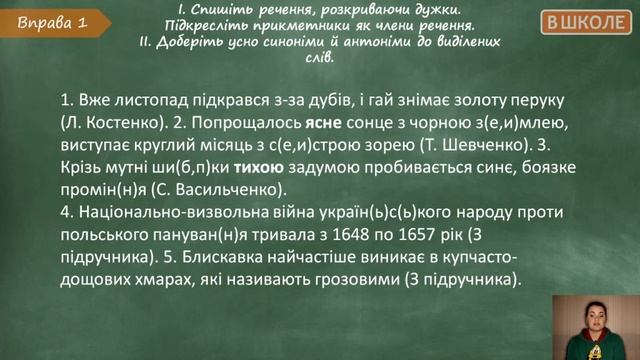 #40. Прикметник як частина мови