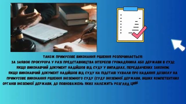 Відкриття виконавчого провадження: як це відбувається