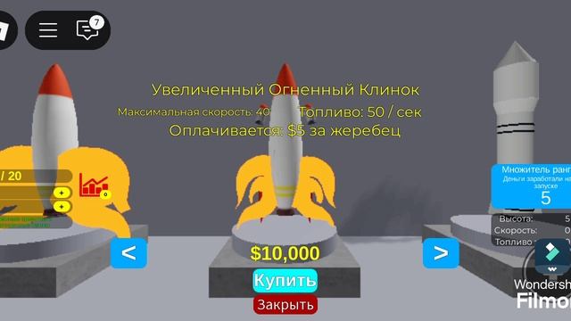 мая рокета