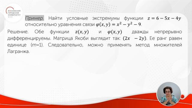 Условный экстремум. Часть 2