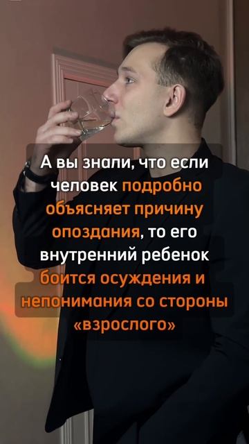 Опоздания и внутренний ребенок #психологияотношений