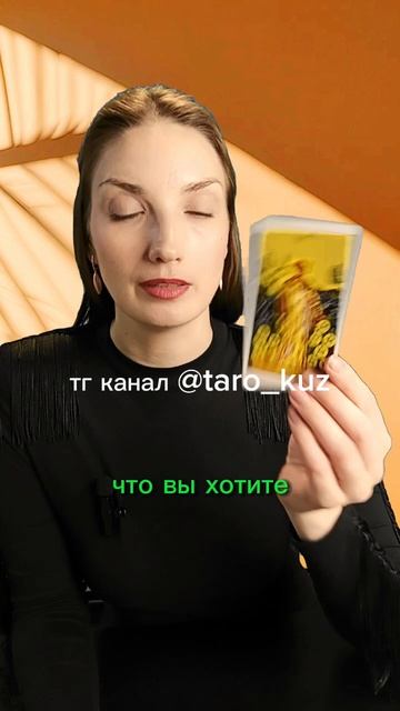 Чего вы не видите в нём #таро #shorts❤️❤️❤️❤️❤️❤️ 
Не забудьте подписаться на мой телеграм-канал