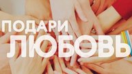 Коротко о главном | Поездка в детский приют г. Калач-на-Дону | 15.02.25 #фондблагословение
