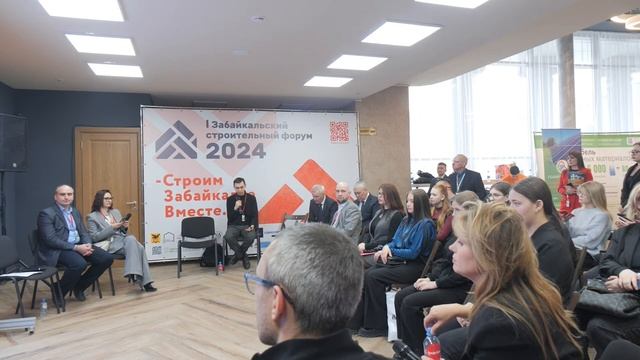Первый Забайкальский строительный форум 2024 || Круглый стол