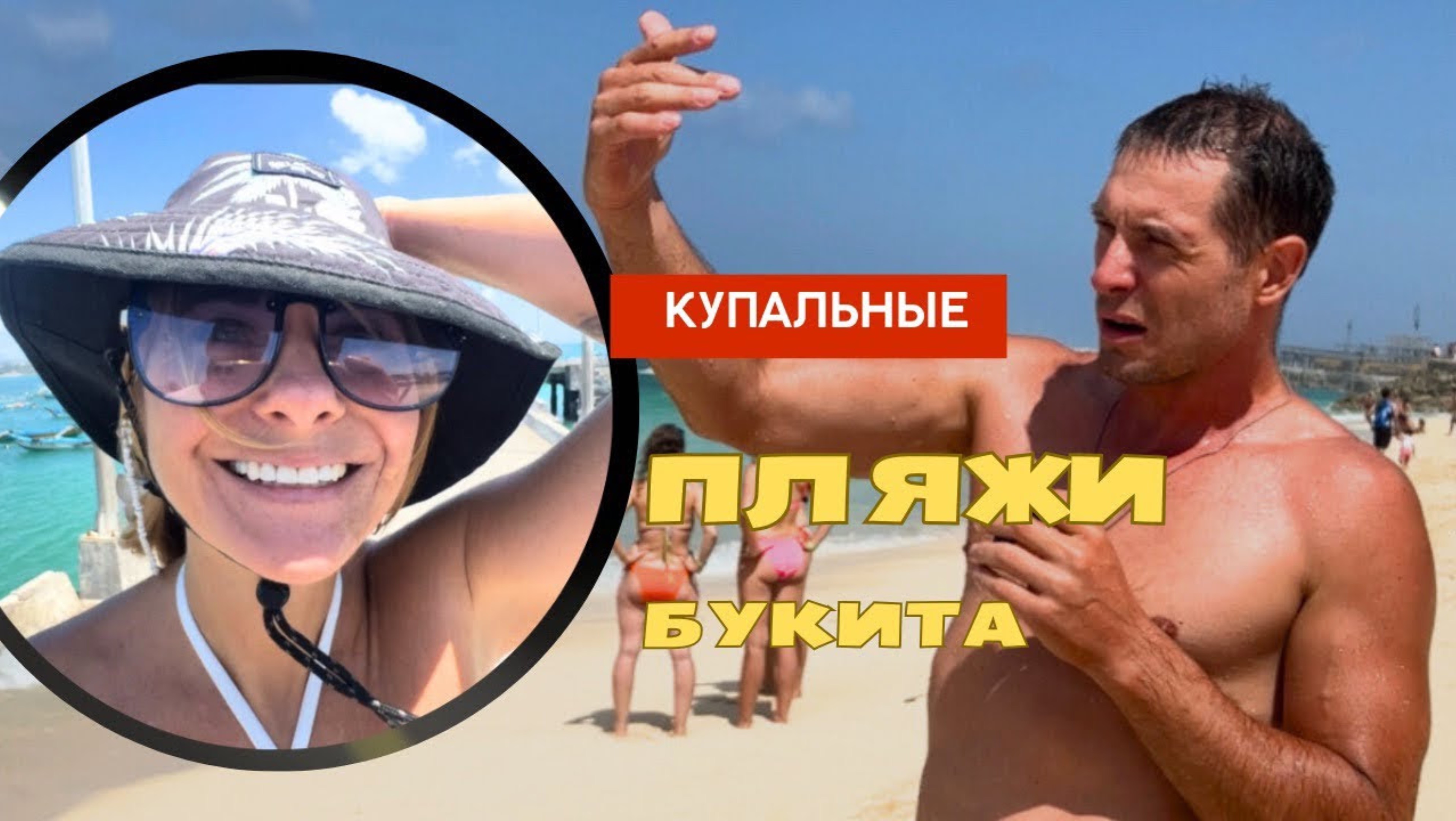 БАЛИ| Купальные пляжи полуострова БУКИТ| Наслаждайся с нами!