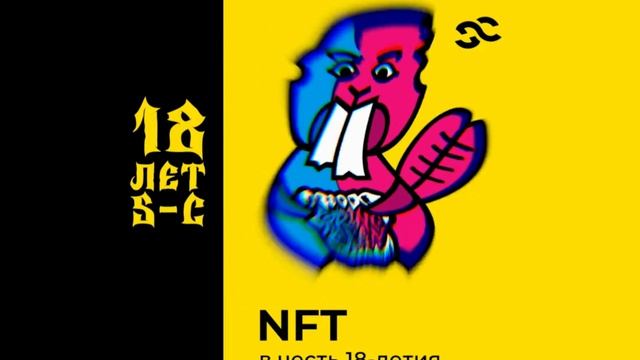 SC NFT