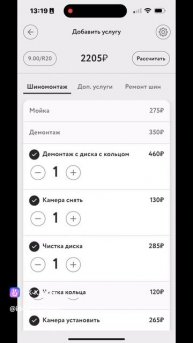 Шиномонтажный калькулятор грузовая тема.