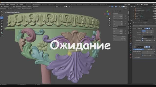 Ожидание