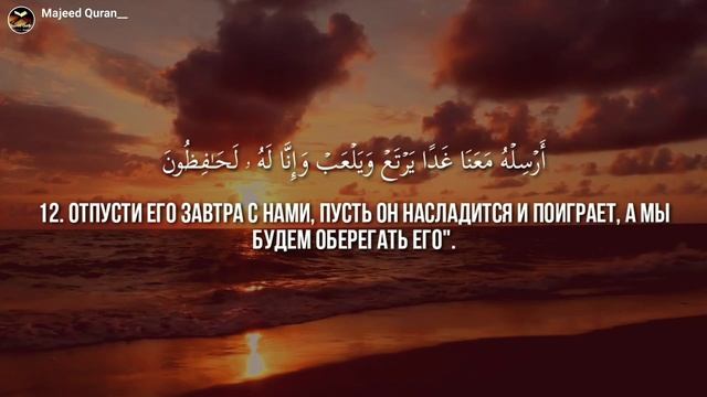 Сура Юсуф (аяты:1:21)
Чтец: Абдуллах Хумейд