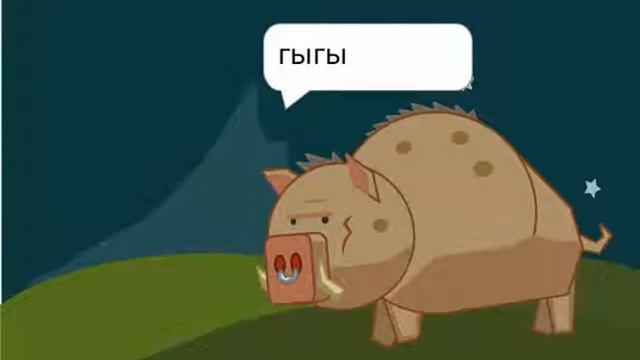 Кабан против всез