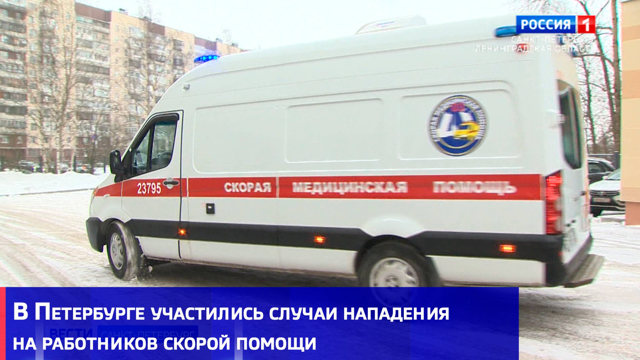 В Петербурге участились случаи нападения на работников скорой помощи