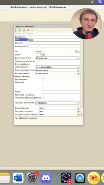 Настройка документов | Реквизиты