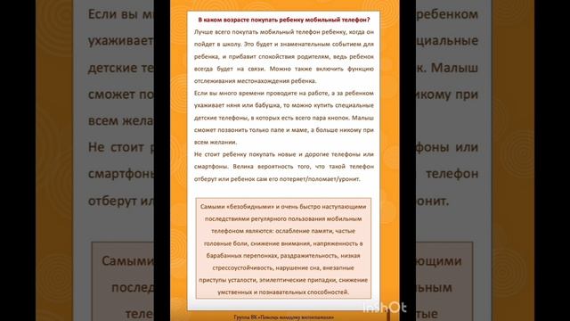 Консультация Ребёнок и телефон