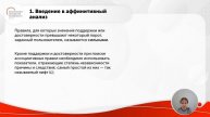Анализ данных в цифровой среде
