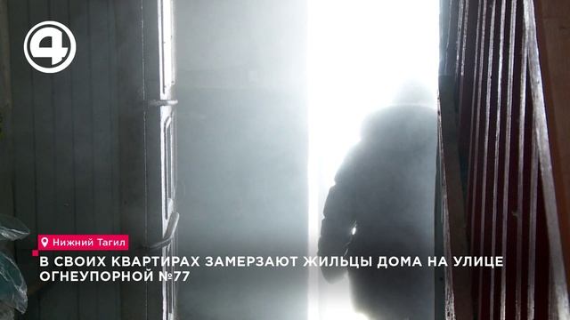 В своих квартирах замерзают жильцы дома на улице Огнеупорной №77