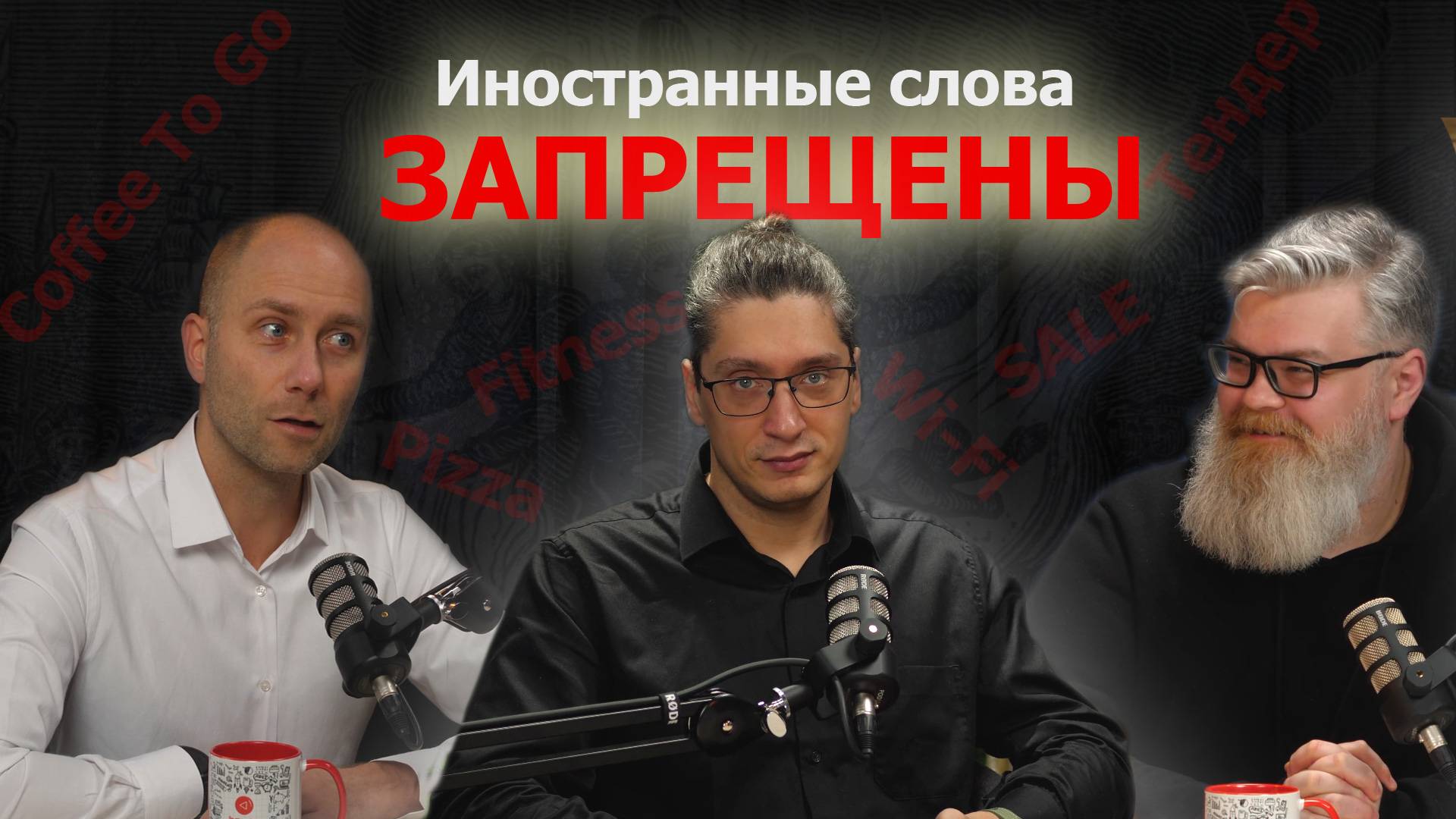 Закон о запрете иностранных слов в коммерческих обозначениях