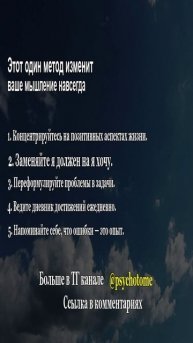 Этот один метод изменит ваше мышление навсегда! #мышление #мотивация #психология