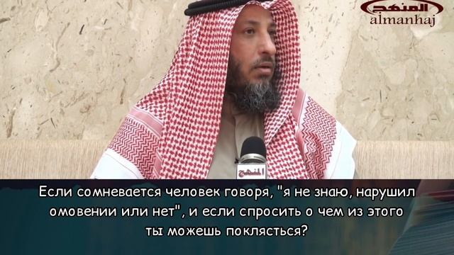 Что делать если СОМНЕВАЮСЬ в омовении