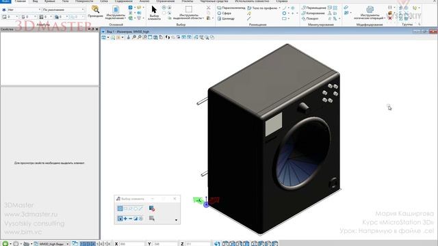 [Курс «MicroStation 3D»] Напрямую в файле .cel