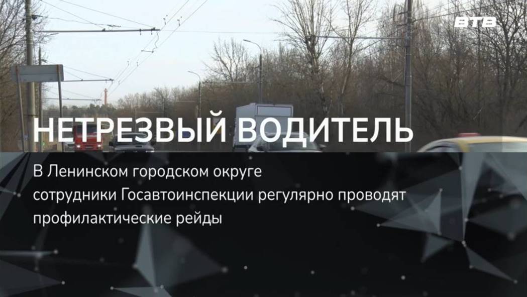 НЕТРЕЗВЫЙ ВОДИТЕЛЬ