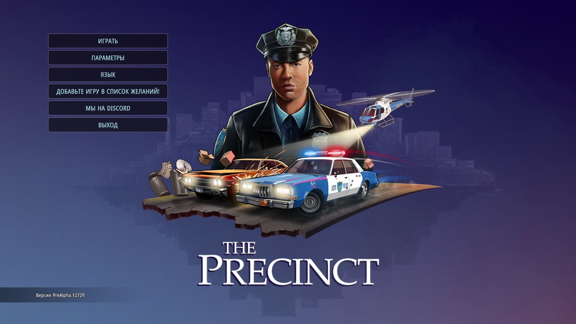 Участок. The Precint (Demo)