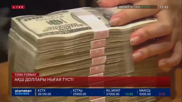 АҚШ доллары нығая түсті