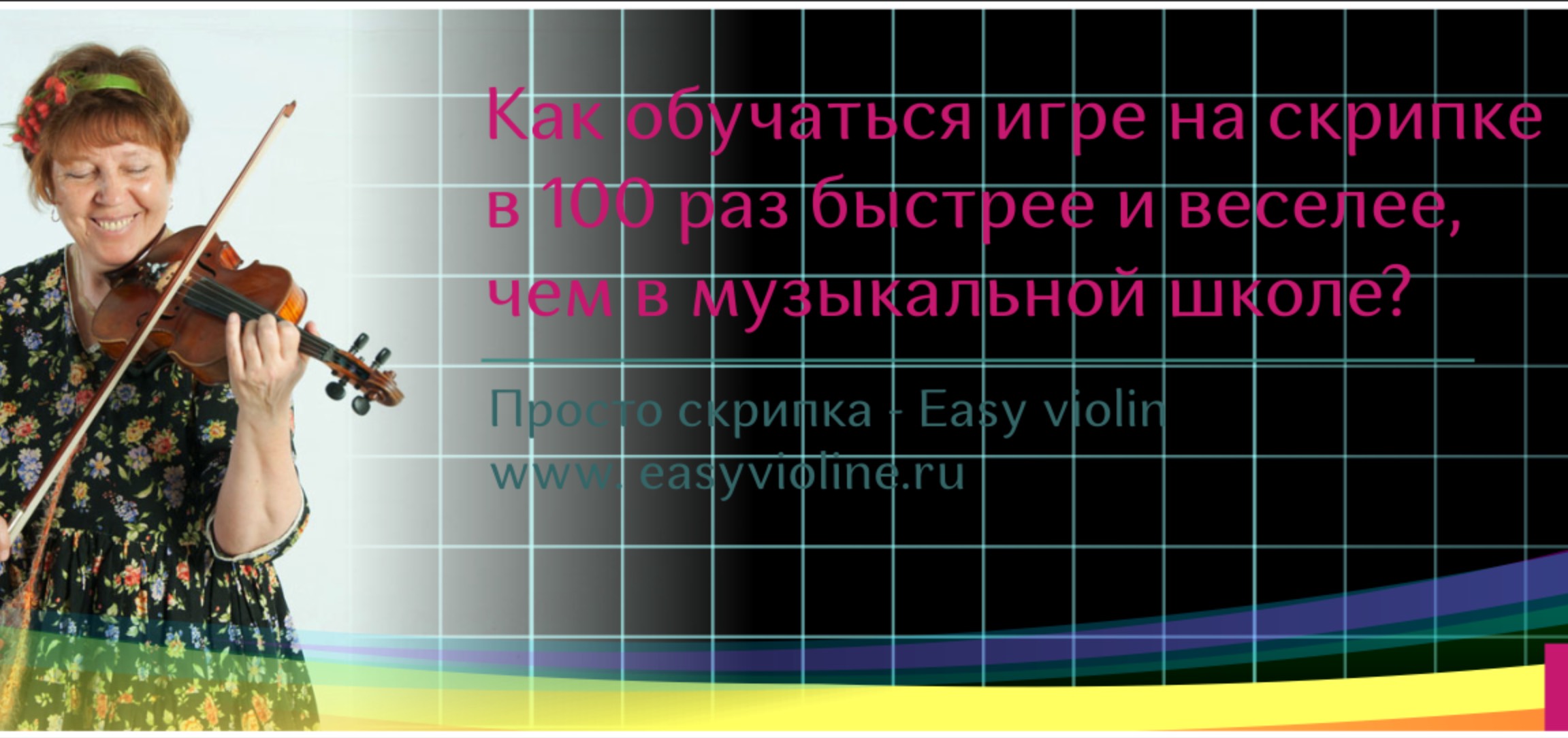 Презентация онлайн школы " Просто скрипка".