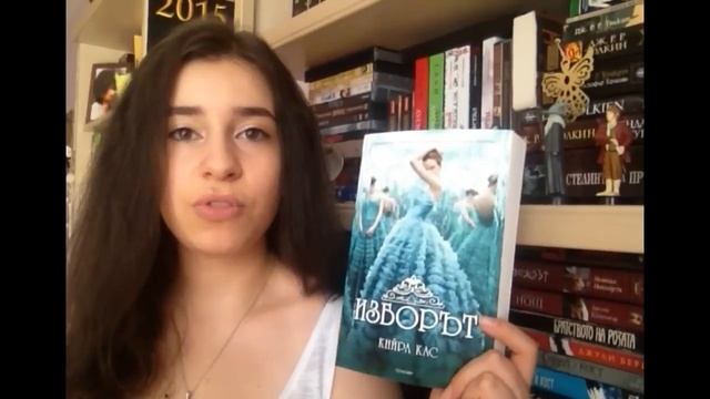 Изборът /Кийра Кас/ - Ревю №2