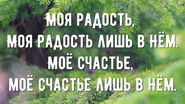 Я верю в Иисуса - минус мой