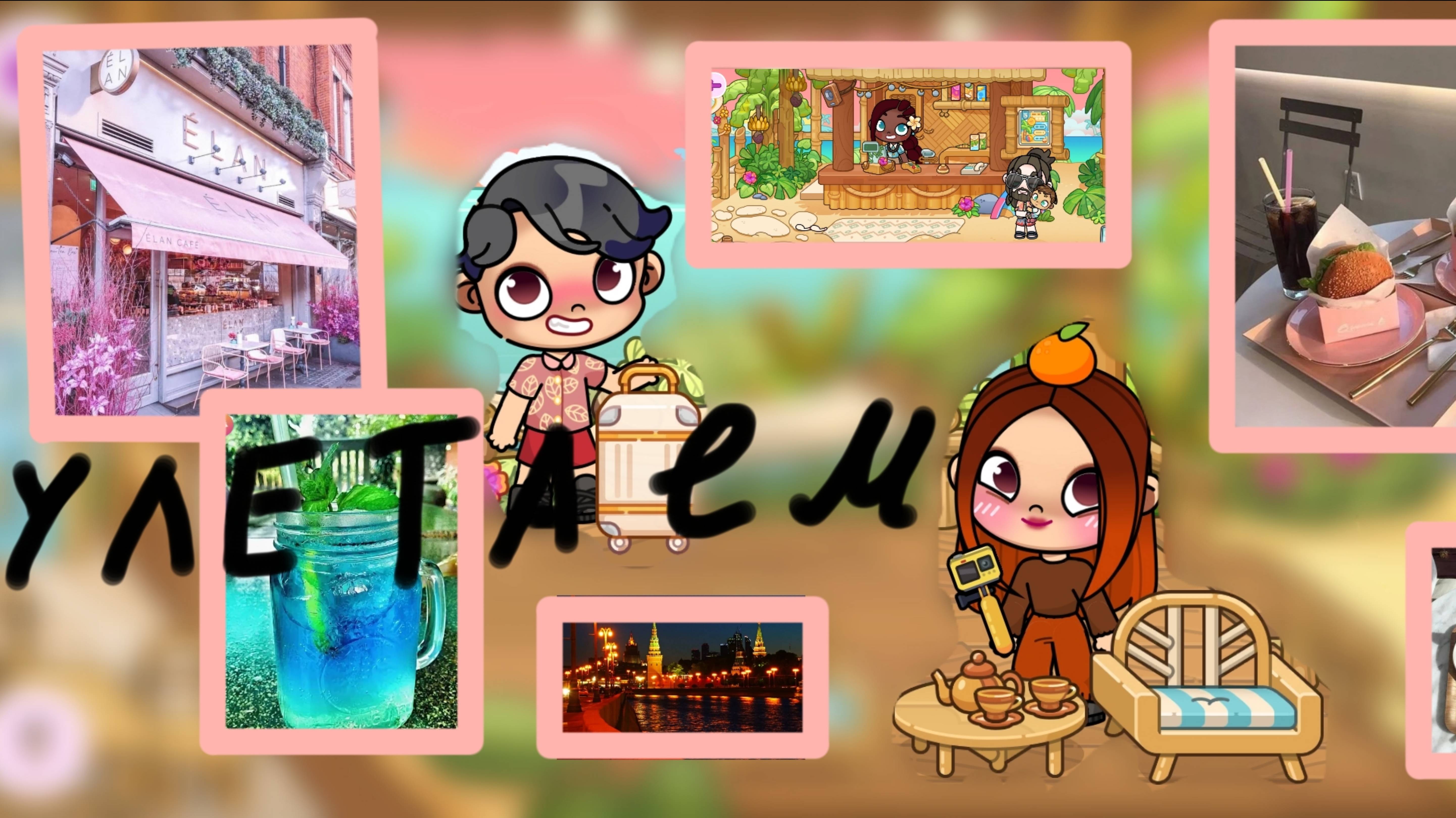 наконец-то мы улетаем🥑🍉♥🎥🛫