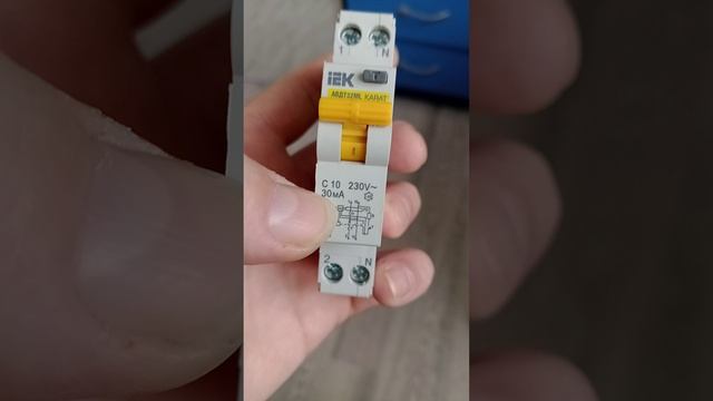 одномодульный дифференциально автоматический выключатель.