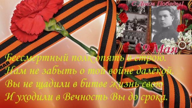 Бессмертный полк