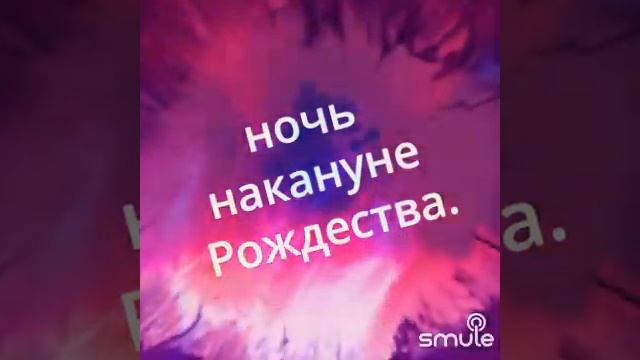 На кануне Рождества