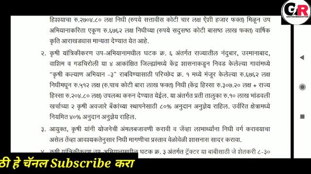ट्रॅक्टर अनुदान 2020 | 80 % Subsidy On Agricultural Machinery | krishi Yantra Kharedivar 80% Anudan