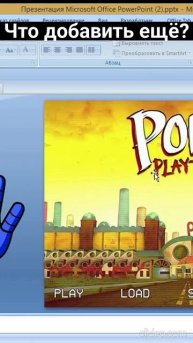 Poppy PlayTime в повер поинт чтоооооооо???