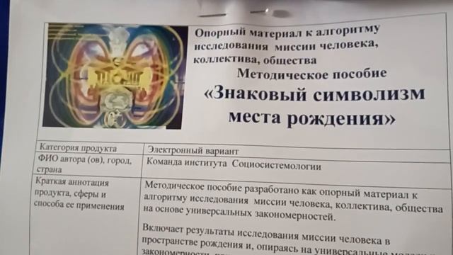 1.Выставке достижений Междунар. Научной Школы Универсологии. Межд. Форум МаЭД, Алма-Ата, Казахстан