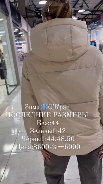 Пуховички с МАКСИМАЛЬНЫМИ СКИДКАМИ 🔥🔥на Настюше😍😍#иркутск #иркутскпуховик #мода