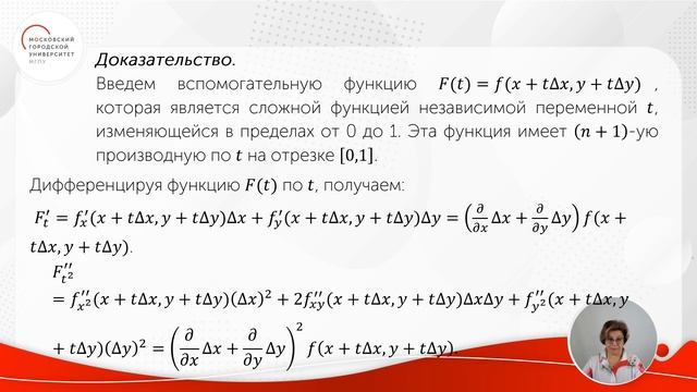 Формула Тейлора для функции двух переменных