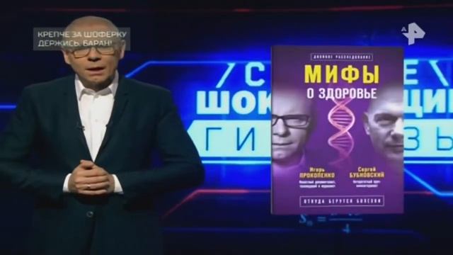 Самые шокирующие гипотезы. Выпуск от 29.06.2018. Крепче за шоферку держись, баран!