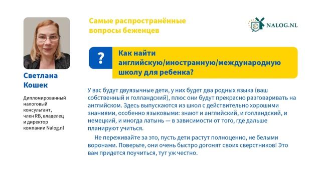 Нідерланди: як знайти англійську/міжнародну школу?