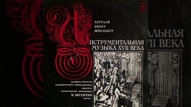 ВИКТОР ВЕНГЛОВСКИЙ Инструментальная Музыка XVII Века  1981 (full album)