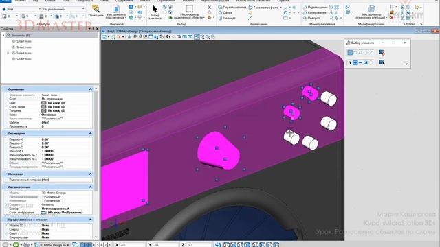 [Курс «MicroStation 3D»] Разнесение объектов по слоям