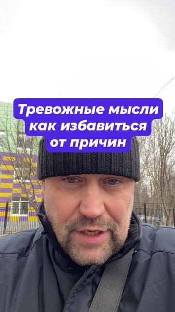 Тревожные мысли как избавиться от сильной тревоги #тревожныемысли #окр #навязчивыемысли #тревожноера